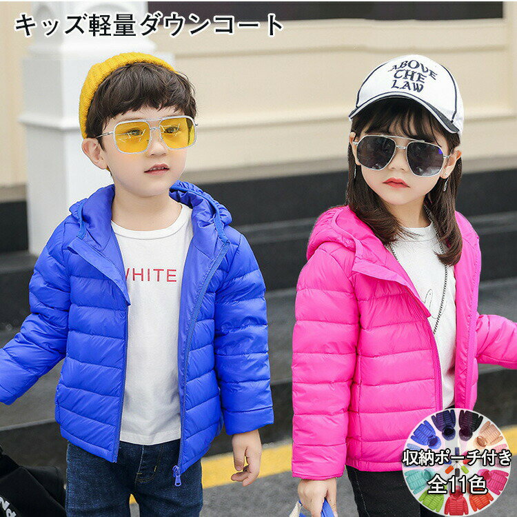 ダウンコート キッズ 女の子 男の子 アウター 子供服 冬 軽量 暖かい ダウンジャケット ベーシック 通学 通園 お遊び 防寒 防風 フード付き 暖かいアイテ...