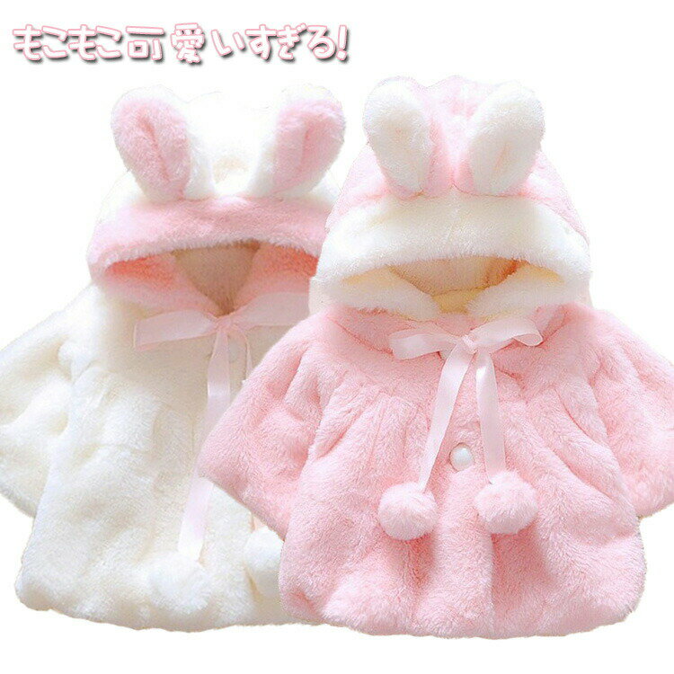 送料無料 ベビー ボアコート キッズ コート ポンチョ キッズ ベビーポンチョ 防寒 韓国 子供服 ポンチョ アウター 女の子 ポンチョコート 子供 キッズ 裏...