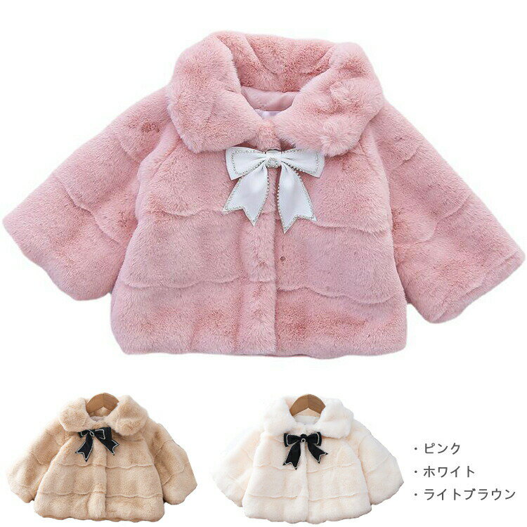 送料無料 キッズ アウター 子供服 綿入れ 秋冬 女の子 赤ちゃん ベビー モコモココート 長袖 厚手 防寒服 カジュアル 人気 可愛い ジュニア服 入学式 ボ...