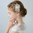 【楽天ランキング入賞】人気 ヘアアクセサリー キッズ レディース 手作り 子供 ピアノ発表会 クリップ 式 ヘアクリップ 髪飾り 手作り フォーマル ヘッドドレ...