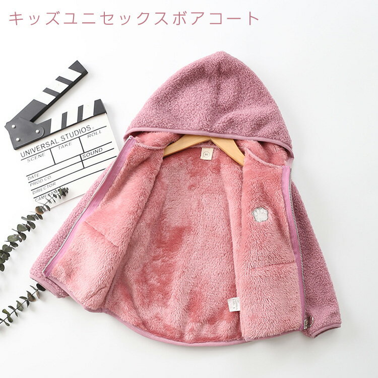 ボアジャケット 裏起毛 ボアコート キッズ ボアアウター フード付き 暖かい フリース ジャケット ボア ユニセックス 女の子 男の子 ふわふわ 子供服