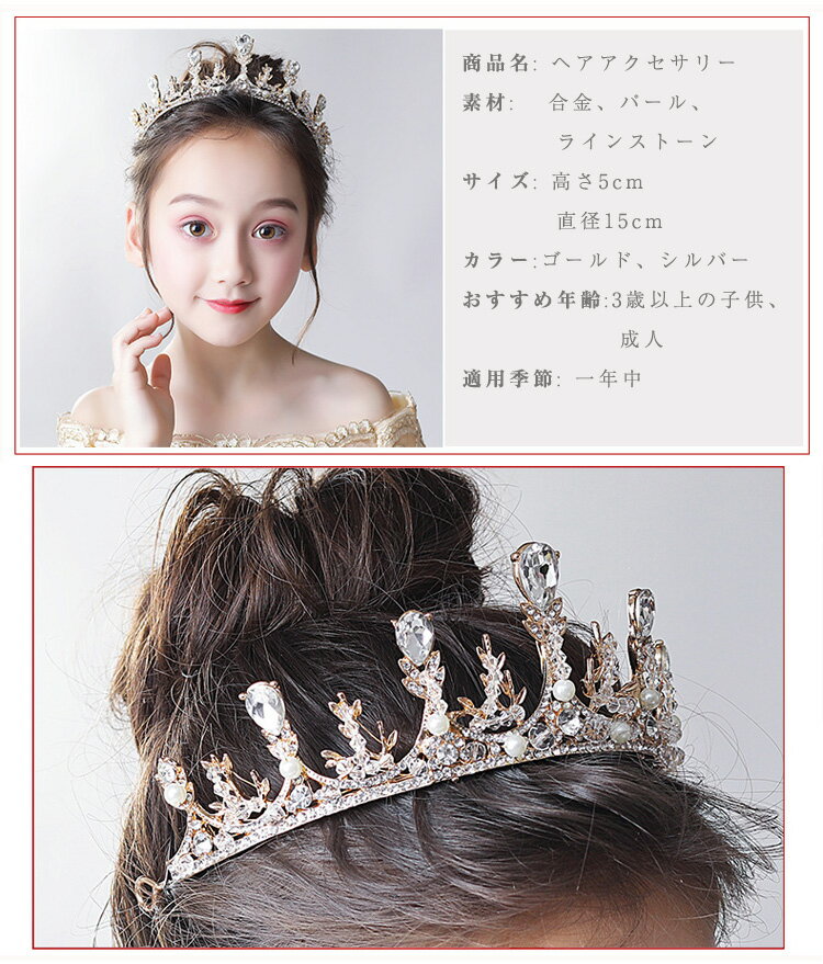 ヘアアクセサリー?王冠