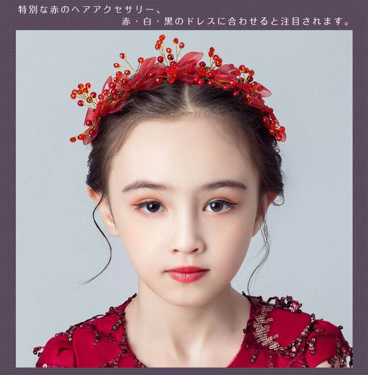 ティアラ 子供 レース 割引価格 パール 花 アクセサリー ハロウィン 女の子 かわいい ヘアアクセサリー 結婚式 誕生日 フォーマル プレゼント 赤 ホワイト ボンネ 演奏会 オシャレ 発表会 花嫁 手作り ゴージャス ピアノ 記念写真 大人 キッズ 卒業式 子供用小物 ヘッド ティアラ 子供 レース 割引価格 パール 花 アクセサリー ハロウィン 女の子 かわいい ヘアアクセサリー 結婚式 誕生日 フォーマル プレゼント 赤 ホワイト ボンネ 演奏会 オシャレ 発表会 花嫁 手作り ゴージャス ピアノ 記念写真 大人 キッズ 卒業式 子供用小物 ヘッド