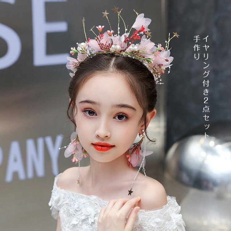 ティアラ 2点セット 手作り ヘッドドレス キッズ ヘア飾り 結婚式 大人 発表会 パール ラインストーン 髪飾り フォーマル ピアノ オシャレ 記念写真 卒業...