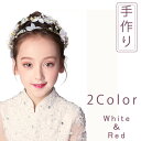 【新入荷】ティアラ 手作り ヘッドドレス キッズ ヘア飾り 結婚式 大人 発表会 パール ラインストーン 髪飾り フォーマル ピアノ オシャレ 記念写真 卒業式...