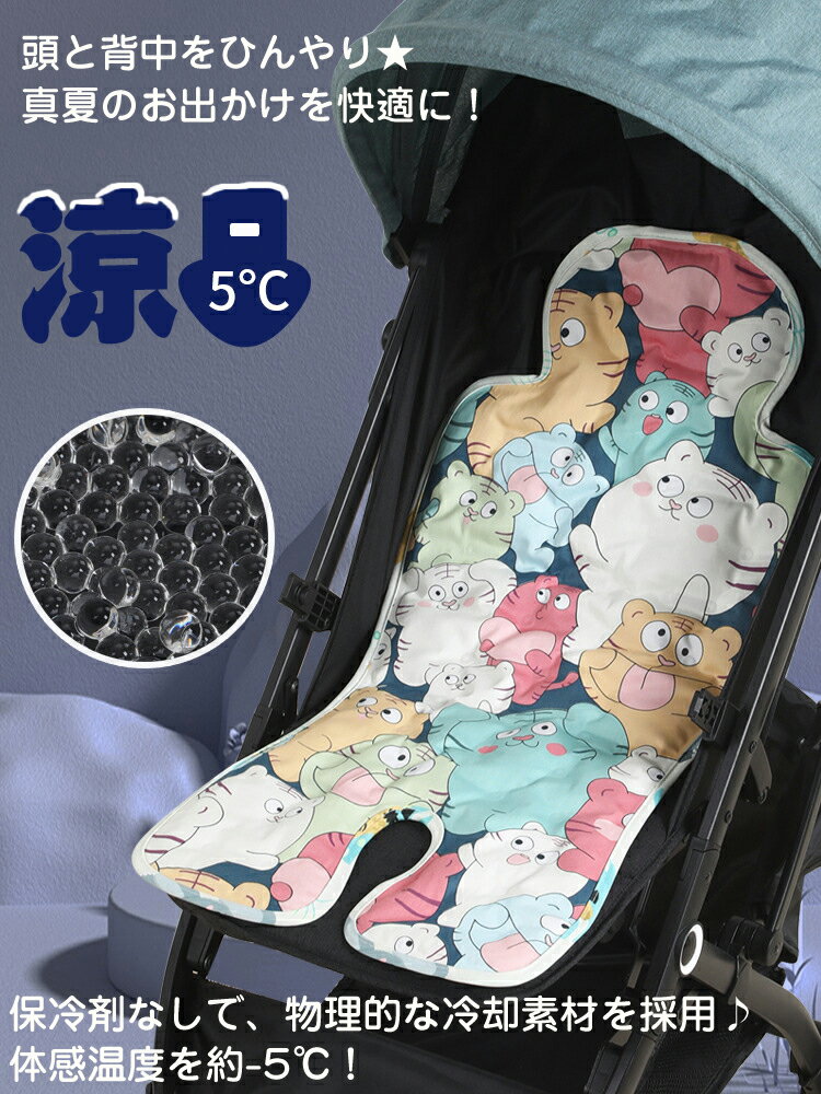 ベビーカー 保冷シート ベビーカーシート 夏 アイスまくら チャイルドシート 冷感ビーズ 新型保冷素材 熱中症対策 ジェルビーズ ベビーチェア 接触冷感 ベビーカーマット 防水加工 2022NEW ひんやり 冷感 冷却 ひんやりシート 冷感ジェル シート 冷却シート 保冷剤なし ... ベビーカー 保冷シート ベビーカーシート 夏 アイスまくら チャイルドシート 冷感ビーズ 新型保冷素材 熱中症対策 ジェルビーズ ベビーチェア 接触冷感 ベビーカーマット 防水加工 2022NEW ひんやり 冷感 冷却 ひんやりシート 冷感ジェル シート 冷却シート 保冷剤なし ...