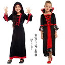 ハロウィン 衣装 子供 ワンピース バンパイア ハロウィン コスプレ コスチューム ケープ風 ロングドレス 鬼の花嫁 ゾンビ 吸血鬼 魔女 悪魔衣装 女の子 髑...
