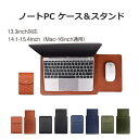 MacBook ケースパソコン用スタンド Mac Apple PUレザー カバー モデル マックブック用 スリーブケース パソコンケース 保護 マックブックプロ...