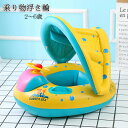 浮輪 子供 赤ちゃん 大きくて安心 ハンドル付き ベビーボート(足入れボート浮輪) 乗り物浮き輪 ベビーフロート 赤ちゃん浮き輪 うきわ 赤ちゃん用 ベビー用浮...