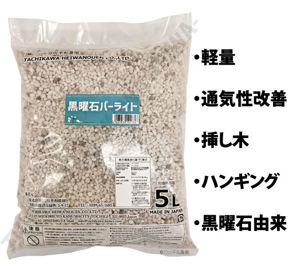 【送料無料！】黒曜石 パーライト 約5L × 10個セット（計50リットル）[g5]【クーポ...