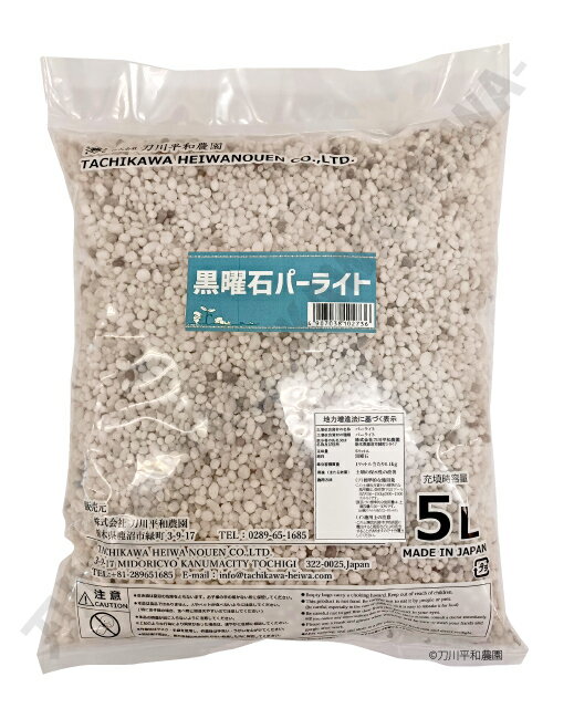 黒曜石 パーライト 約5L[g0.5]【クーポン配布店舗】