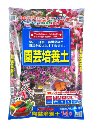 楽天Gardening園芸と土　刀川平和【送料無料】園芸培養土　約14L[g6.5]【クーポン配布店舗】