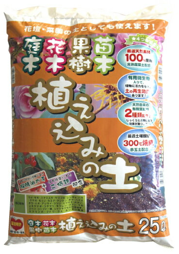 植え込みの土　約25L（庭木・果樹・花木・苗木に）[g13]【クーポン配布店舗】のサムネイル