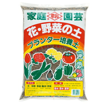 花・野菜の土プランター培養土　約14L[g8.5]【クーポン配布店舗】