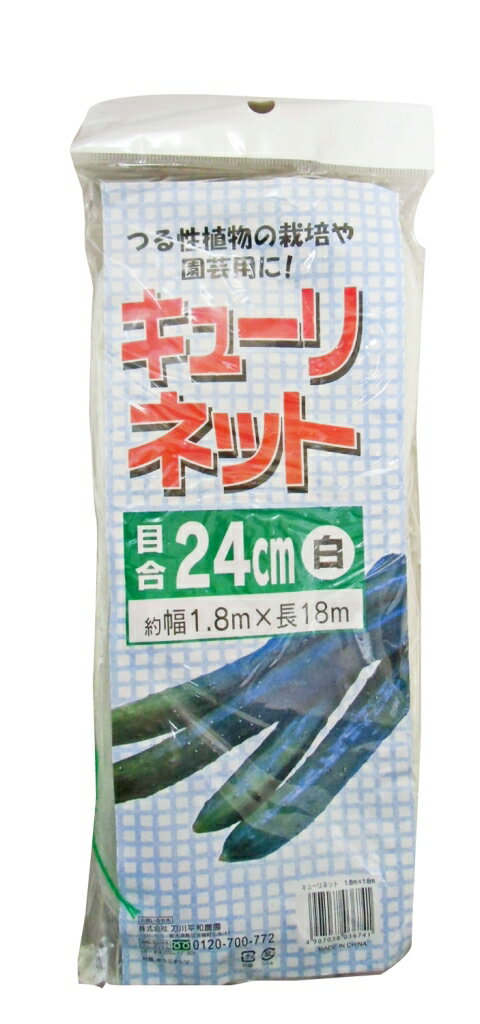 キュウリネット　1．8m×18m（目合24センチ）【クーポン配布店舗】...