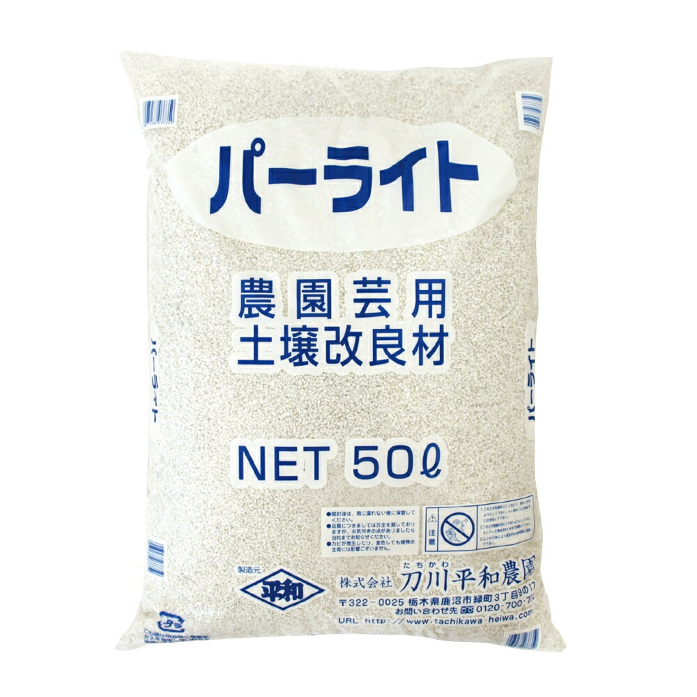 パーライト　約50L[g10]【クーポン配布店舗】