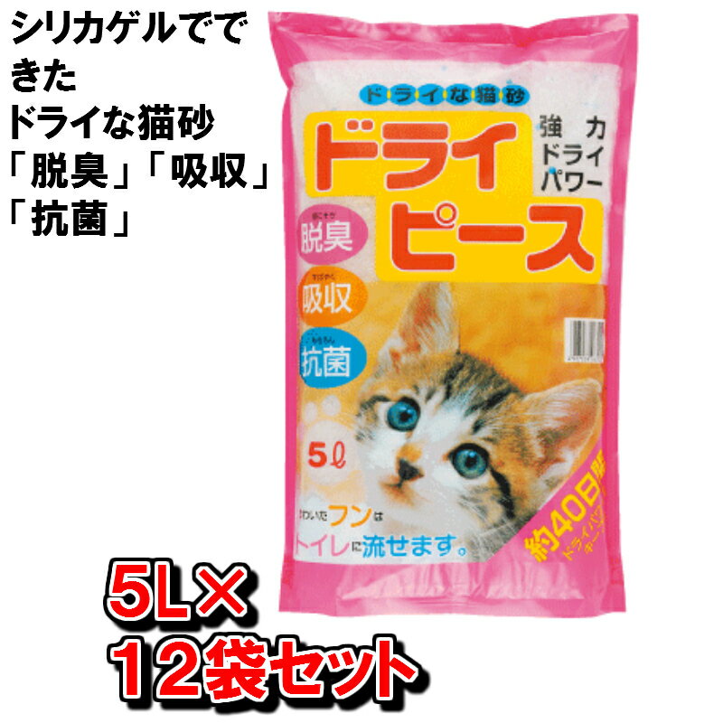 ドライな猫砂　ドライピース　5L　×「12袋セット」【クーポン配布店舗】 1