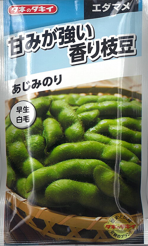【種】甘みが強い香り枝豆　あじみのり （S-45）【クーポン配布店舗】のサムネイル