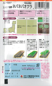 【種】スタミナ抜群　ネバネバオクラ（S-35）