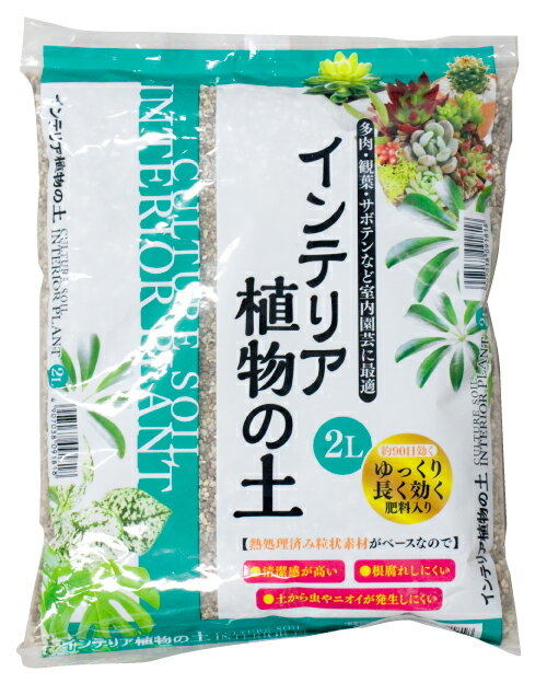 観葉植物の土おすすめランキング17選 用途や違いもわかりやすく解説 Botanica