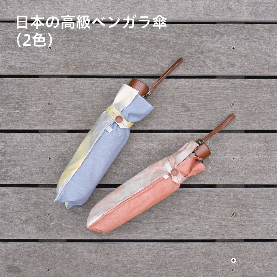 日傘 折りたたみ 晴雨兼用 ギフト 日本 高級 ベンガラ傘 軽量 送料無料