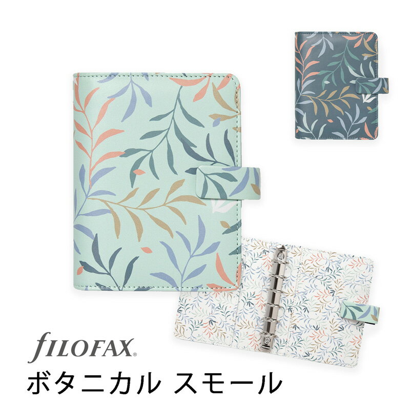 FILOFAX システム手帳 ボタニカル スモール ミニ6穴 / Botanical ファイロファックス【国内正規代理店】