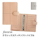 FILOFAX システム手帳 クラシックステッチソフト バイブル / Classic Stitch Soft ファイロファックス【国内正規代理店】