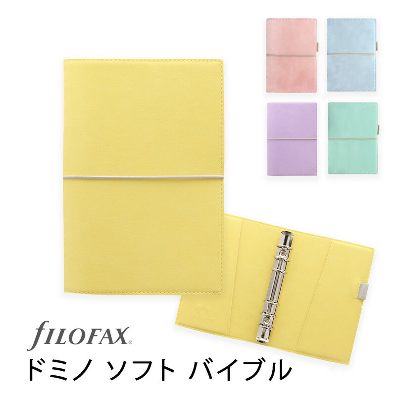 FILOFAX システム手帳 ドミノソフト バイブル / Domino Soft ファイロファックス【国内正規代理店】