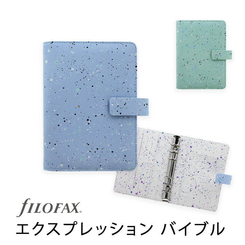 FILOFAX システム手帳 エクスプレッション バイブル / Expressions ファイロファックス【国内正規代理店】