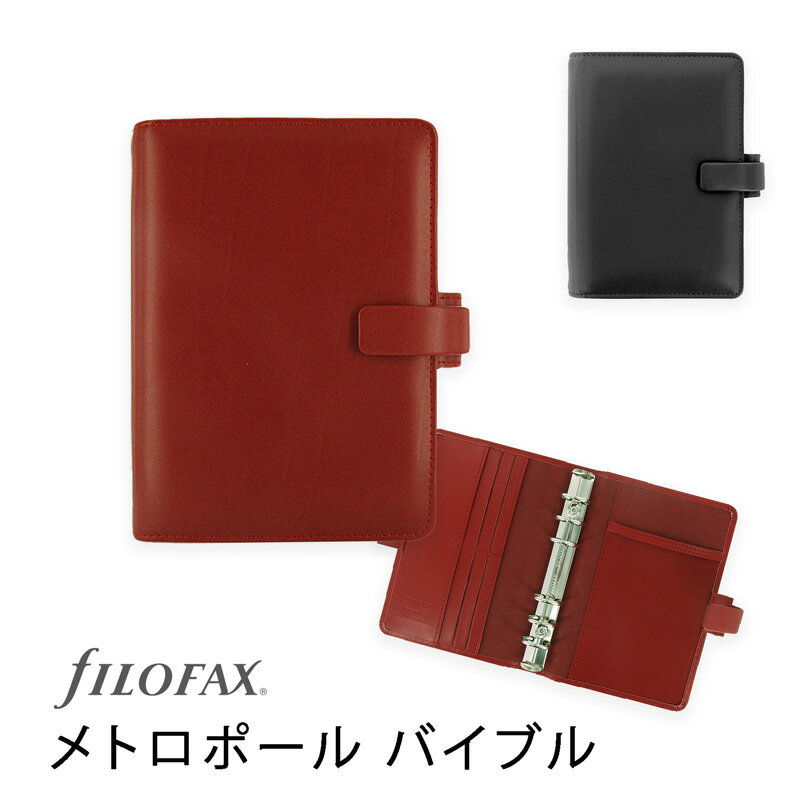 FILOFAX システム手帳 メトロポール バイブル / Metropol ファイロファックス【国内正規代理店】