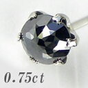 すぐお届けできます★Pt900 プラチナ ブラックダイヤモンド ピアス 片耳 0．75ct ブラックダイヤピアス 