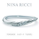 【NINA RICCI】【結婚指輪】【6R1J01】【6r1j01】【トルサード】【プラチナ】【リング】【ダイヤ有り】【レディース】【オーダーメイド】【納期約4...