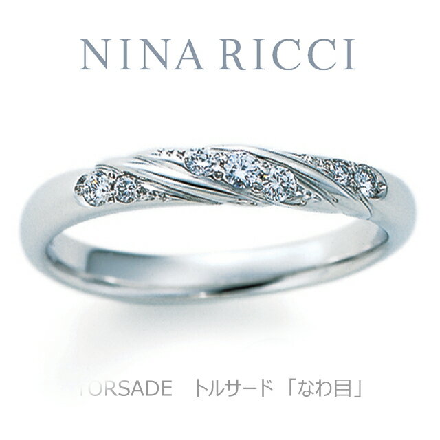 【NINA　RICCI】【結婚指輪】【6RB067】