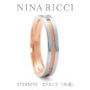 【NINA RICCI】【結婚指輪】【リング】【6RM905】【エテルニテ】【プラチナ ピンクゴールド】【ダイヤ有り】【レディース】【オーダーメイド】【納期約4週間】【特別ケース】【刻印サービス】【送料無料】