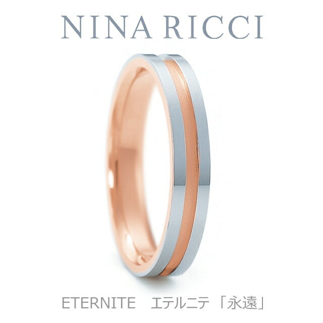 【NINA　RICCI】【結婚指輪】【リング