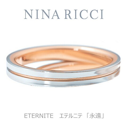 【NINA　RICCI】【結婚指輪】【プラチナ　ピンクゴールド】【メンズ】【オーダーメイド】【納期約4週間】【特別ケース】【刻印サービス】【送料無料】【楽ギフ_包装】【smtb-kd】【SMTB】【MB-KP】【05P31Aug14】