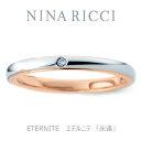 【NINA RICCI】【結婚指輪】【リング】【6R1F01】【エテルニテ】【プラチナ】【ピンクゴールド】【ダイヤ有り】【レディース】【オーダーメイド】【納期約...
