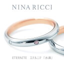 【NINA　RICCI】【結婚指輪】【リング