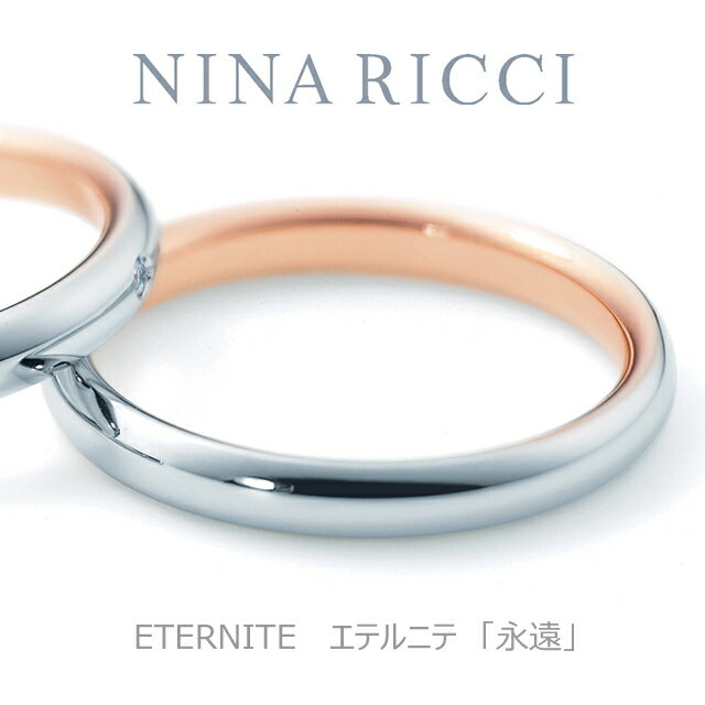 【NINA　RICCI】【結婚指輪】【プラチナ　ピンクゴールド】【メンズ】【オーダーメイド】【納期約4週間】【特別ケース】【刻印サービス】【送料無料】【楽ギフ_包装】【smtb-kd】【SMTB】【MB-KP】【05P31Aug14】