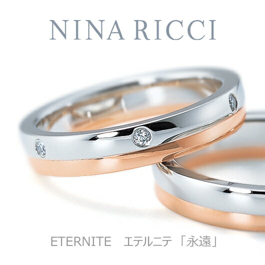 【NINA　RICCI】【結婚指輪】【リング