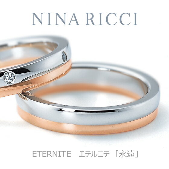 【NINA　RICCI】【結婚指輪】【リング