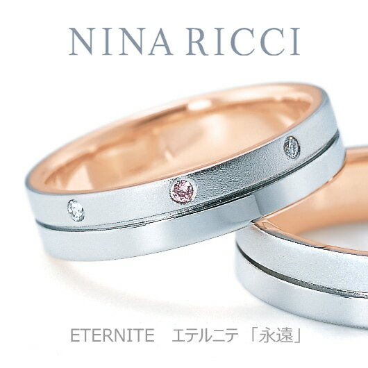 【NINA　RICCI】【結婚指輪】【プラチナ　ピンクゴールド】【ピンクダイヤモンド】【レディース】【オーダーメイド】【納期約5週間】【特別ケース】【刻印サービス】【送料無料】【楽ギフ_包装】【smtb-kd】【SMTB】【MB-KP】