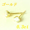 すぐお届けできます★K18 イエローゴールド 天然ダイヤモンド ピアス 計0．3ct スタッド ダイヤピアス 【ティファニータイプ6本爪】【品質保証書付】【送料無料】【ラッピング無料】