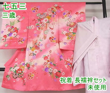 ■平和屋■七五三 女の子 三歳 祝着 長襦袢セット 刺繍 御所車花鞠文 金彩 正絹 逸品 未使用 kk1097