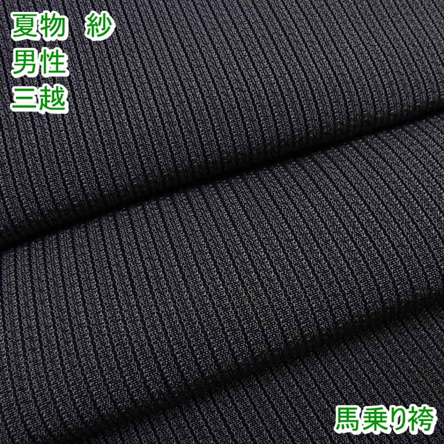 ■平和屋■夏物　男性　馬乗り袴　紗　三越扱い　逸品3s889