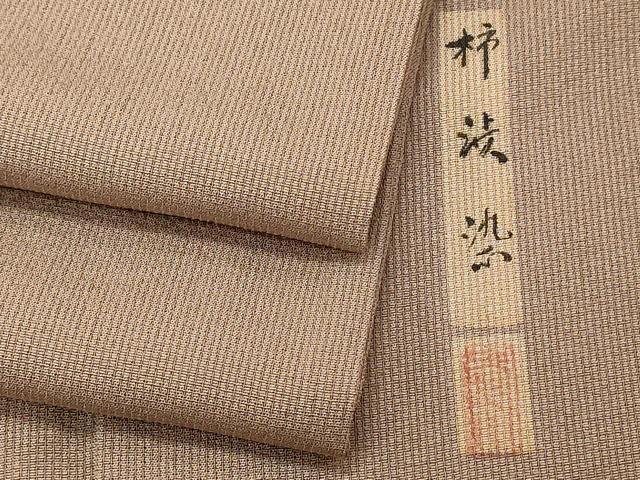 平和屋着物▽上質な色無地　単衣　色無地　作家物　柿渋染　白茶色　正絹　逸品　CAAT1382ev