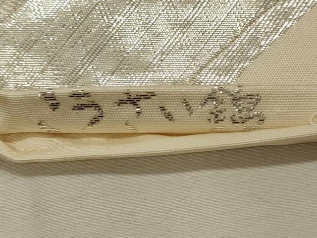 平和屋着物◎六通柄袋帯　唐織　花鳥文　こうさい錦　銀糸　正絹　逸品　DAAS8370qp