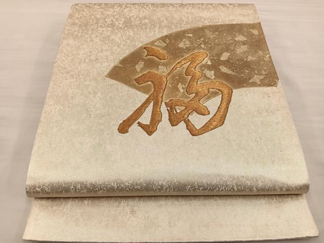 平和屋着物◎太鼓柄袋帯　地紙に福　金糸　引箔　正絹　逸品　BAAS4776gt