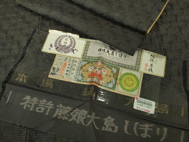 平和屋本店■極上　名門　藤娘きぬたや　藤娘大島絞り　本場縞大島紬　縞格子　井田織物謹製　証紙付き　逸品　DZAA8138kh5のサムネイル