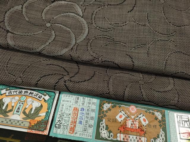 Kimono - 平和屋着物●本場大島紬　9マルキ　泥染め　捻梅　岩元高蔵作　証紙付き　正絹　逸品　CABF3406ut